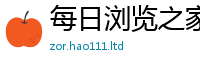 2025新澳门免费传真既2025新奥天天开好彩新奥彩免费版